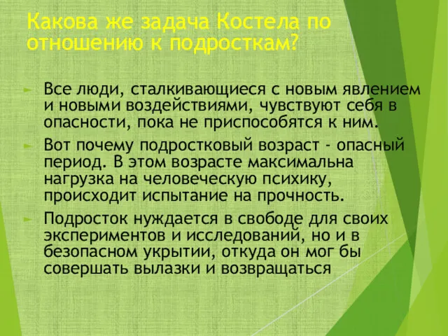 Какова же задача Костела по отношению к подросткам? Все люди,