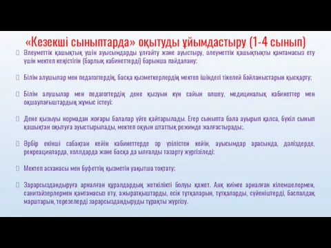 Әлеуметтік қашықтық үшін ауысымдарды ұлғайту және ауыстыру, әлеуметтік қашықтықты қамтамасыз