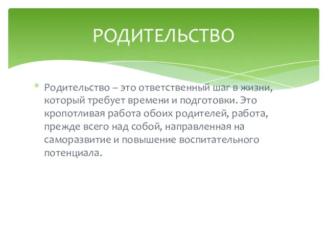 Родительство – это ответственный шаг в жизни, который требует времени