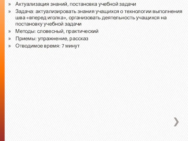 Актуализация знаний, постановка учебной задачи Задача: актуализировать знания учащихся о