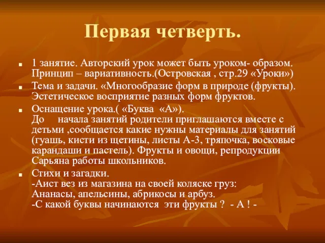 Первая четверть. 1 занятие. Авторский урок может быть уроком- образом.