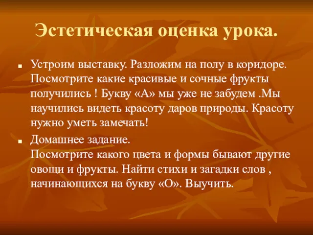 Эстетическая оценка урока. Устроим выставку. Разложим на полу в коридоре.