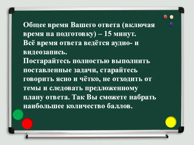 Общее время Вашего ответа (включая время на подготовку) – 15