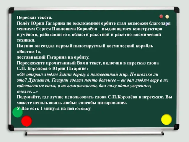 Пересказ текста. Полёт Юрия Гагарина по околоземной орбите стал возможен