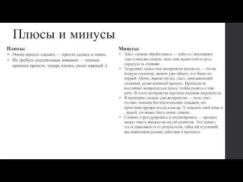 Плюсы и минусы Плюсы: Очень просто сделать — просто садись