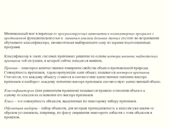 Класс – это совокупность объектов, выделенных по некоторому набору признаков.