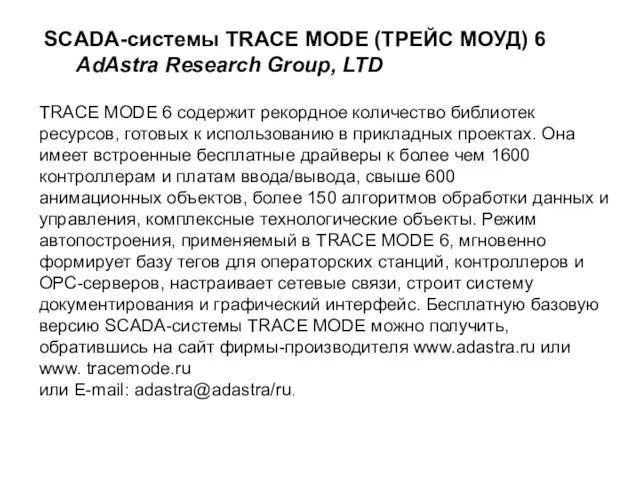 TRACE MODE 6 содержит рекордное количество библиотек ресурсов, готовых к