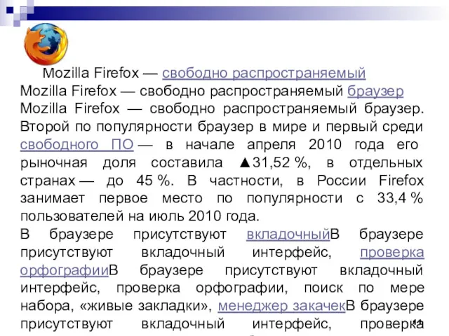 Mozilla Firefox — свободно распространяемый Mozilla Firefox — свободно распространяемый