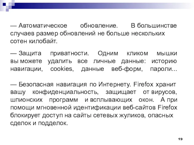 — Автоматическое обновление. В большинстве случаев размер обновлений не больше