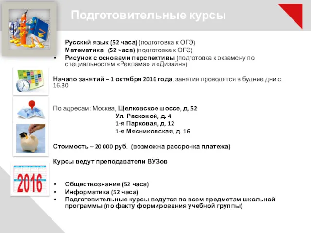 Подготовительные курсы Русский язык (52 часа) (подготовка к ОГЭ) Математика