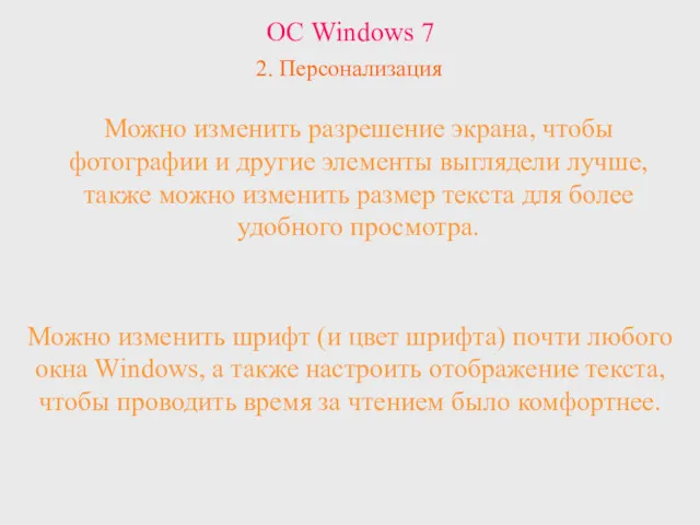 Можно изменить шрифт (и цвет шрифта) почти любого окна Windows,