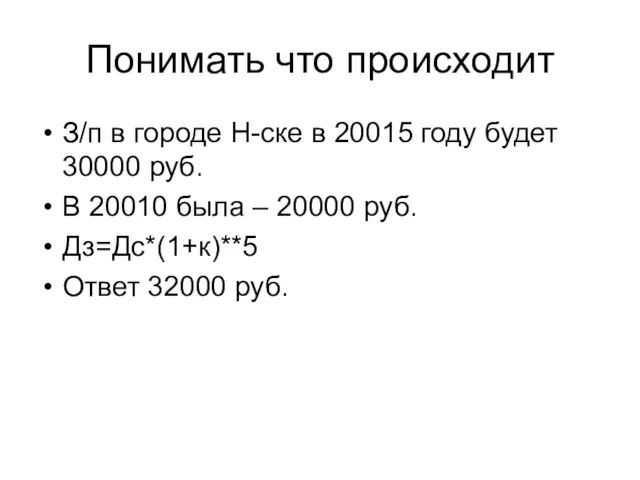 Понимать что происходит З/п в городе Н-ске в 20015 году