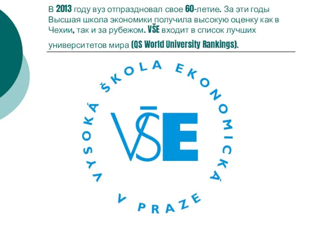 В 2013 году вуз отпраздновал свое 60-летие. За эти годы