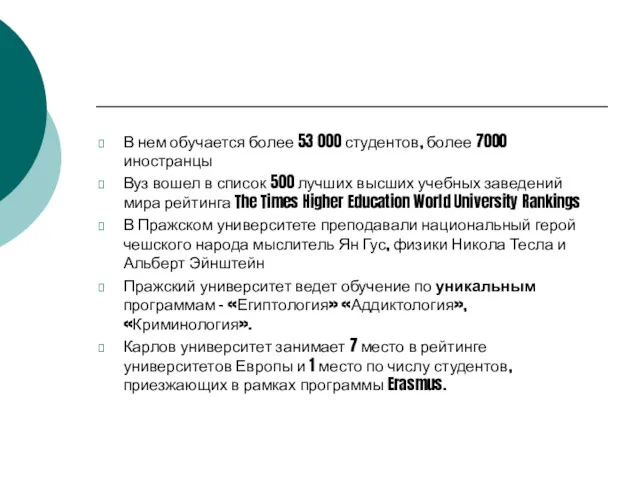 В нем обучается более 53 000 студентов, более 7000 иностранцы