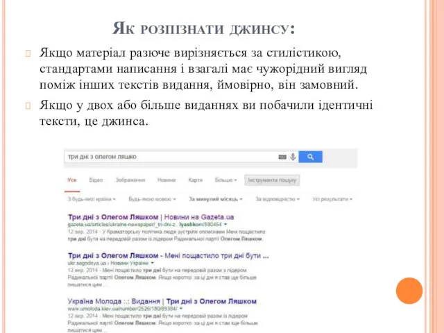 Як розпізнати джинсу: Якщо матеріал разюче вирізняється за стилістикою, стандартами