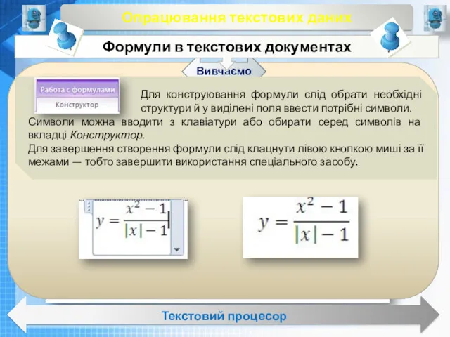 Чашук О.Ф., вчитель інформатики ЗОШ№23, Луцьк Чашук О.Ф., вчитель інформатики