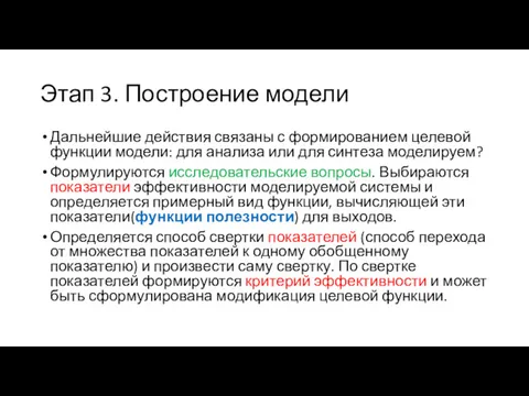 Этап 3. Построение модели Дальнейшие действия связаны с формированием целевой