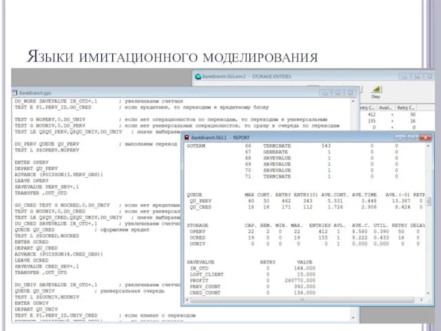 Языки имитационного моделирования