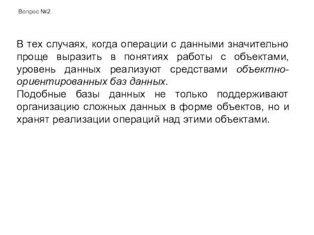 В тех случаях, когда операции с данными значительно проще выразить