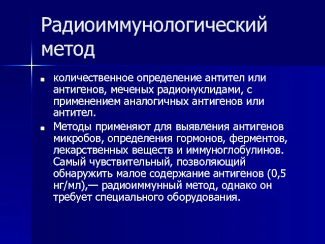 Радиоиммунологический метод количественное определение антител или антигенов, меченых радионуклидами, с