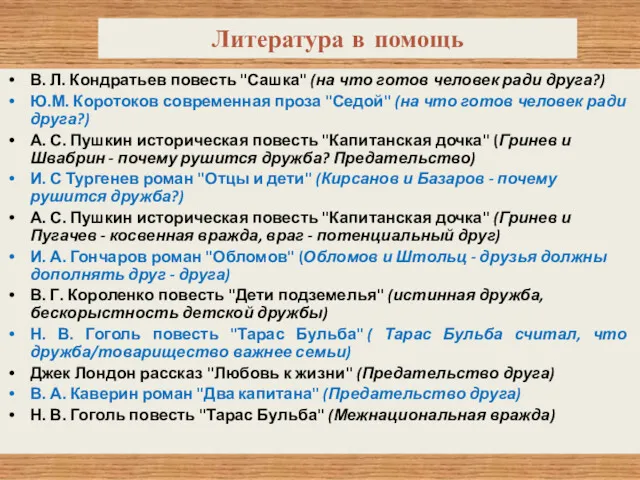 Литература в помощь В. Л. Кондратьев повесть "Сашка" (на что