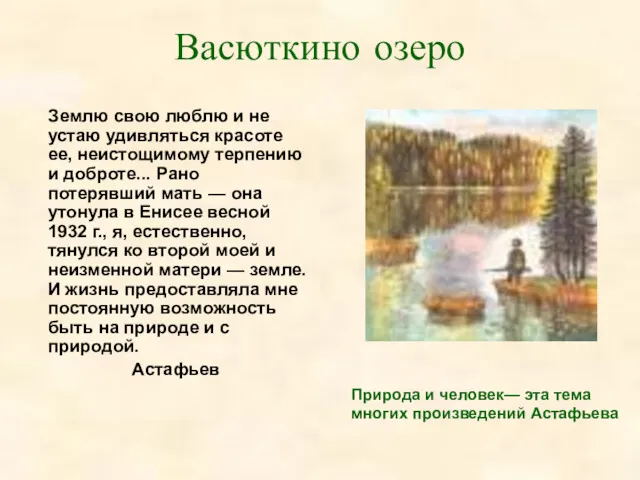 Васюткино озеро Землю свою люблю и не устаю удивляться красоте