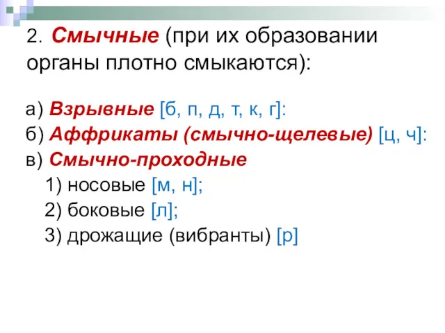 2. Смычные (при их образовании органы плотно смыкаются): а) Взрывные