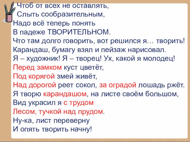 Чтоб от всех не оставлять, Слыть сообразительным, Надо всё теперь