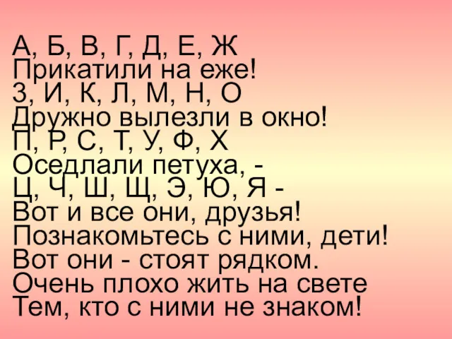 А, Б, В, Г, Д, Е, Ж Прикатили на еже!