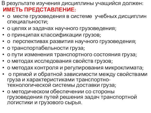 В результате изучения дисциплины учащийся должен: ИМЕТЬ ПРЕДСТАВЛЕНИЕ: о месте