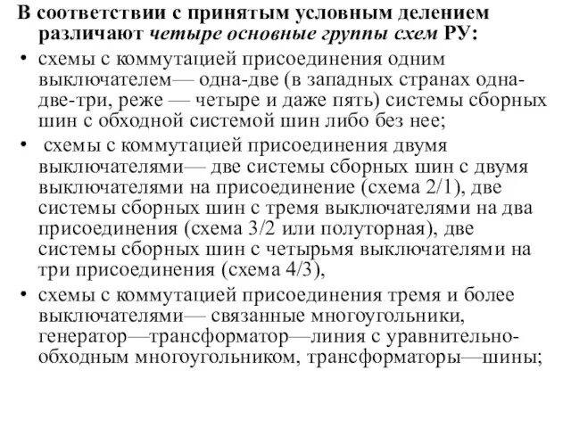 В соответствии с принятым условным делением различают четыре основные группы