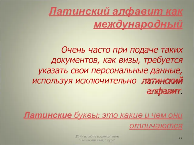 Очень часто при подаче таких документов, как визы, требуется указать