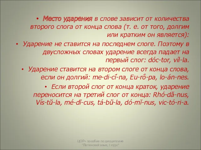 Место ударения в слове зависит от количества второго слога от