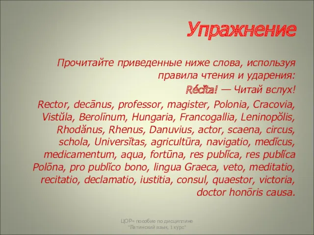 Упражнение Прочитайте приведенные ниже слова, используя правила чтения и ударения: