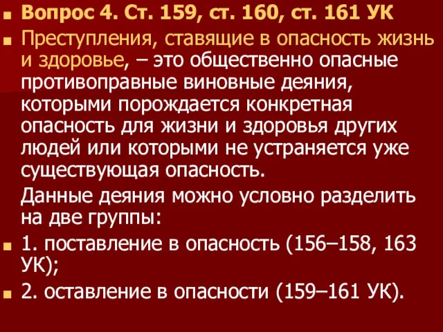 Вопрос 4. Ст. 159, ст. 160, ст. 161 УК Преступления,