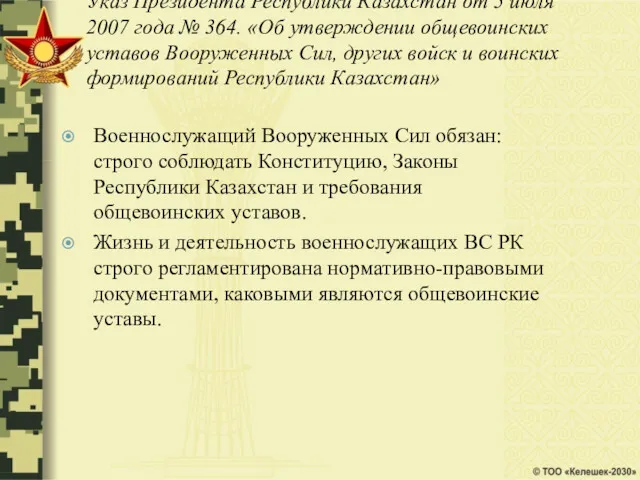 Указ Президента Республики Казахстан от 5 июля 2007 года №