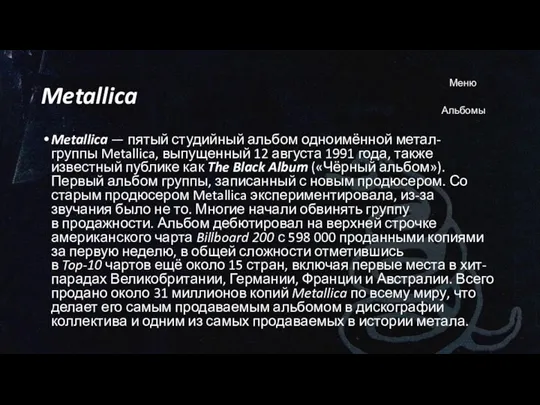 Metallica Metallica — пятый студийный альбом одноимённой метал-группы Metallica, выпущенный