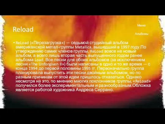 Reload ReLoad («Перезагрузка») — седьмой студийный альбом американской метал-группы Metallica,