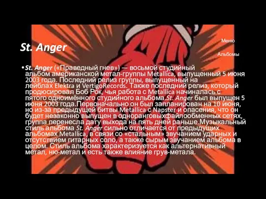 St. Anger St. Anger («Праведный гнев») — восьмой студийный альбом
