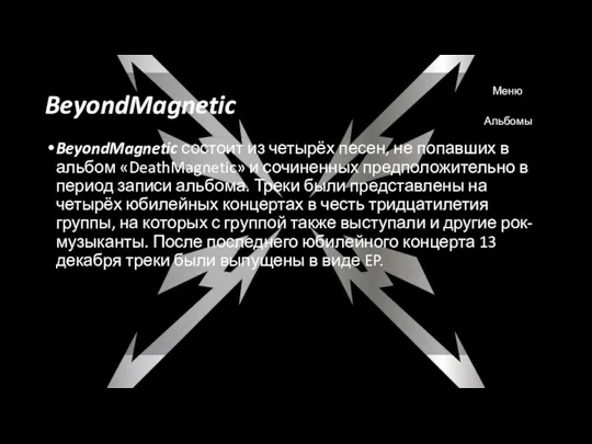 BeyondMagnetic BeyondMagnetic состоит из четырёх песен, не попавших в альбом