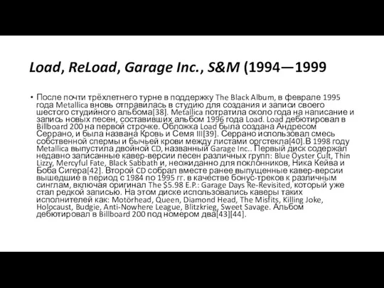 Load, ReLoad, Garage Inc., S&M (1994—1999 После почти трёхлетнего турне