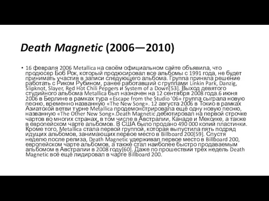 Death Magnetic (2006—2010) 16 февраля 2006 Metallica на своём официальном