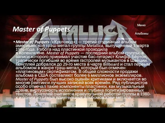 Master of Puppets Master of Puppets («Кукловод») — третий студийный