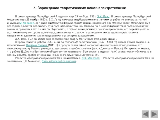 В своем докладе Петербургской Академии наук 29 ноября 1833 г.