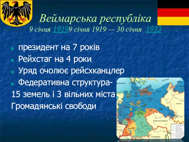 Веймарська республіка 9 січня 19199 січня 1919 — 30 січня