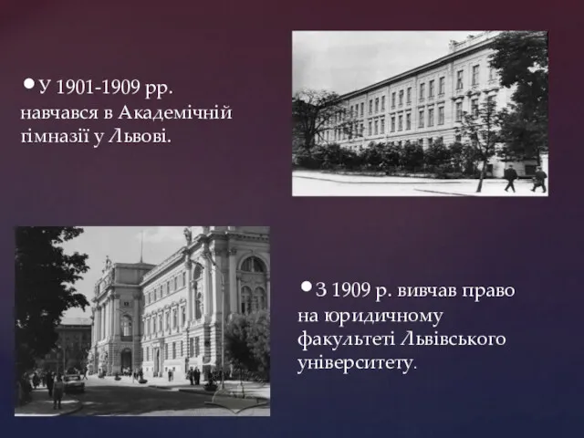 •У 1901-1909 рр. навчався в Академічній гімназії у Львові. •З