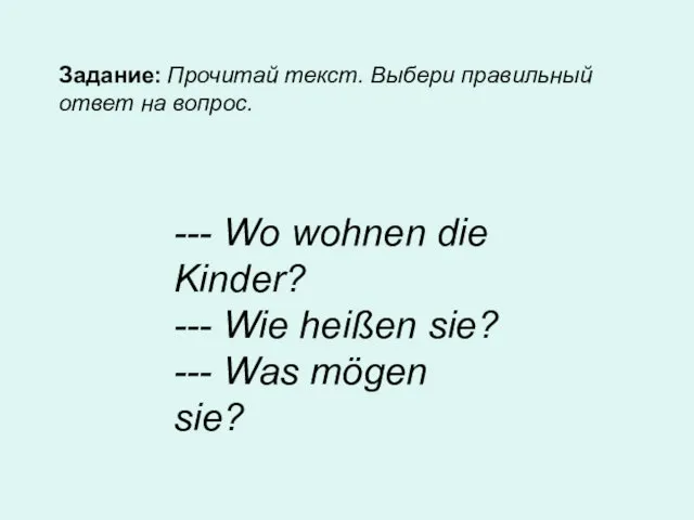 Задание: Прочитай текст. Выбери правильный ответ на вопрос. --- Wo