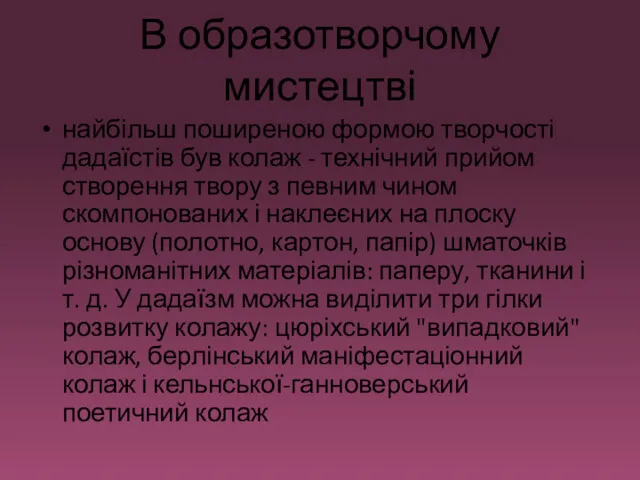 В образотворчому мистецтві найбільш поширеною формою творчості дадаїстів був колаж