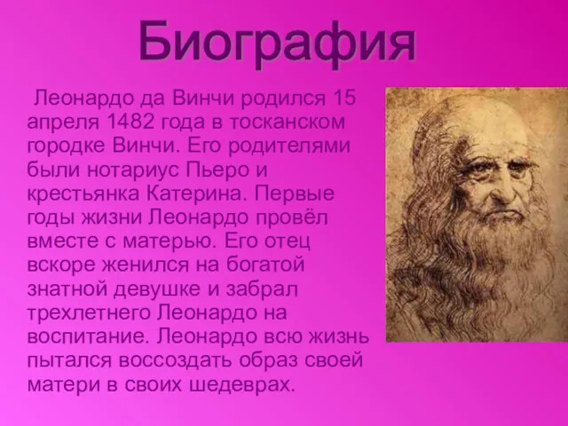 Биография Леонардо да Винчи родился 15 апреля 1482 года в