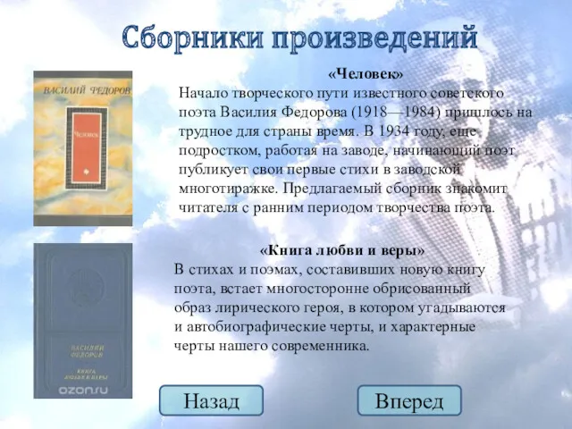 Сборники произведений Назад «Человек» Начало творческого пути известного советского поэта